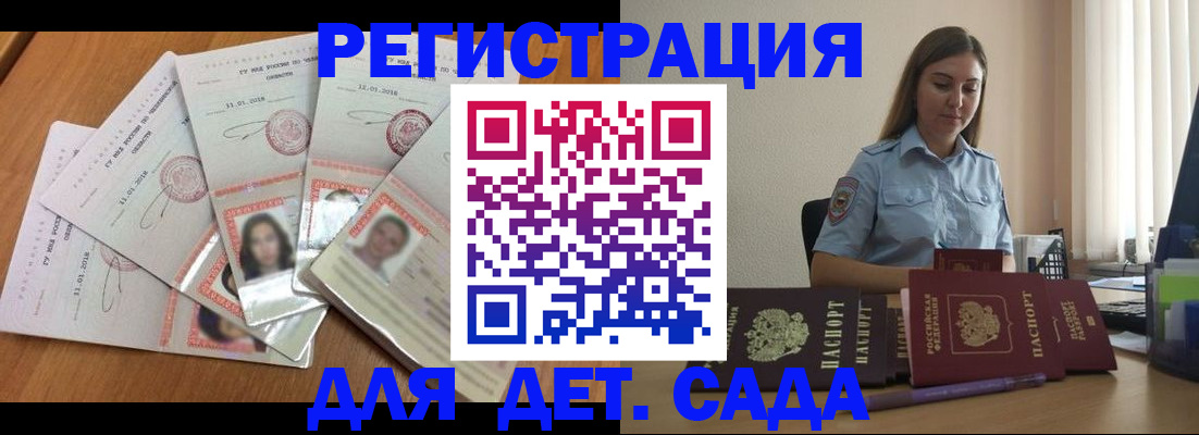 регистрация для дет. сада в Нюрбе